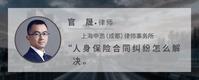 人身保险合同纠纷怎么解决