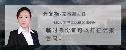 临时身份证可以打征信报告吗