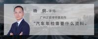 汽车年检需要什么资料