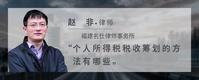 个人所得税税收筹划的方法有哪些