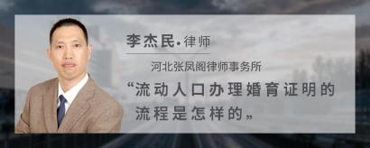 流动人口办理婚育证明的流程是怎样的