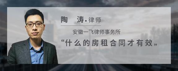 什么的房租合同才有效