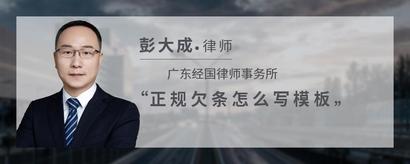 正规欠条怎么写模板