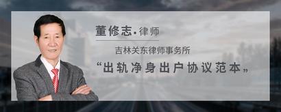 出轨净身出户协议范本