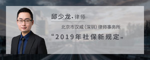 2019年社保新规定