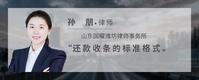 还款收条的标准格式