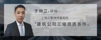 建筑公司三级资质条件