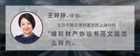婚前财产协议书范文是怎么样的