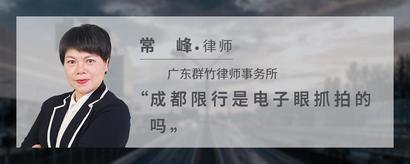 成都限行是电子眼抓拍的吗