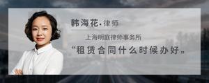 租赁合同什么时候办好?