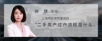 二手房产过户流程是什么