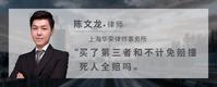 买了第三者和不计免赔撞死人全赔吗