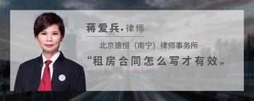 租房合同怎么写才有效