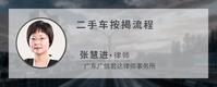 二手车按揭流程