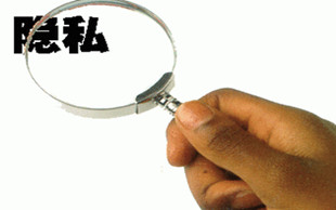 侵犯隐私