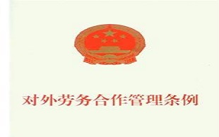 劳务合同