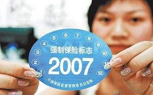 交强险退保