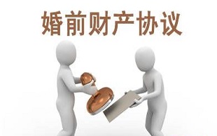 婚前财产分配