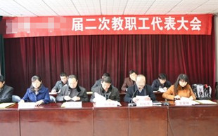 职工代表大会