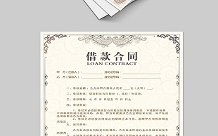 借款合同公证