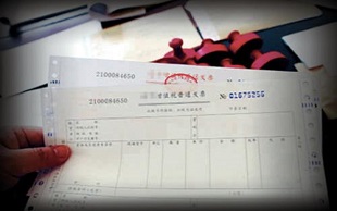虚开发票