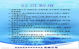 公司制度