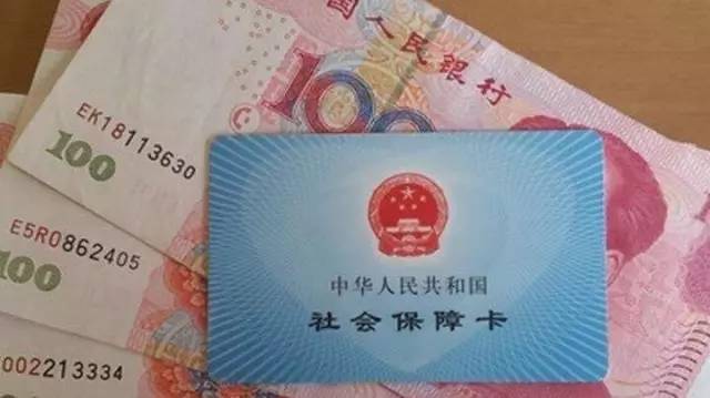 社保转移