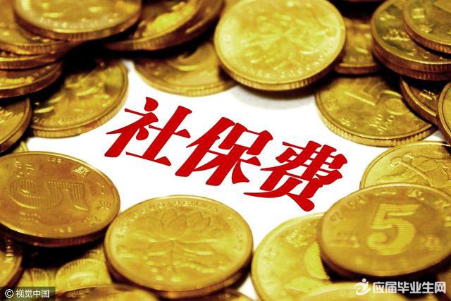 社保转移