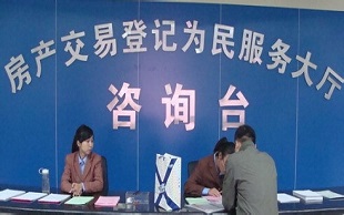 二手房过户