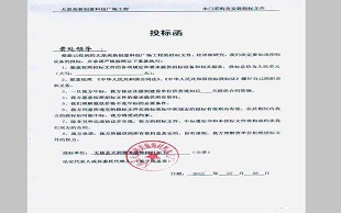 投标函
