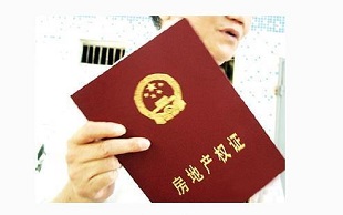 房产证办理流程