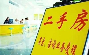 二手房买卖