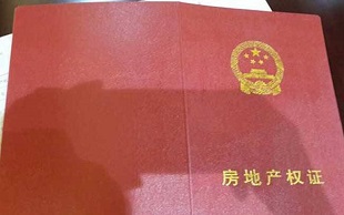 房产证抵押贷款