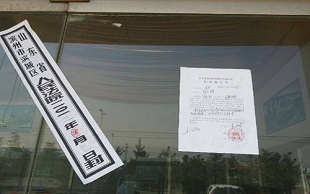 法院查封