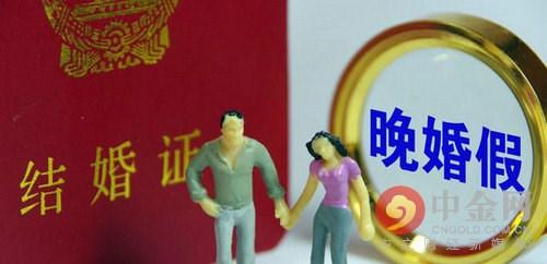 婚假