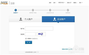 企业账户