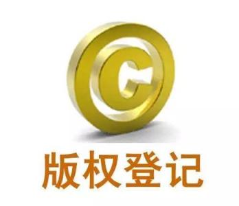 版权