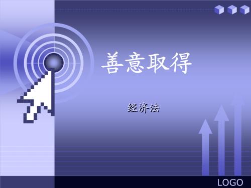 善意取得