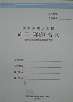 单价合同
