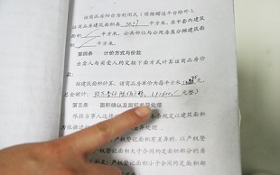 房屋买卖合同