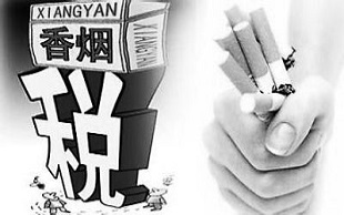 烟草消费税