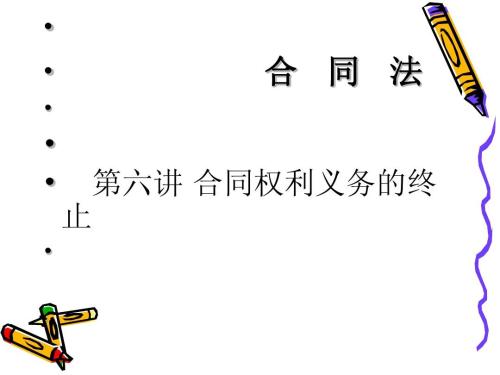 合同终止协议