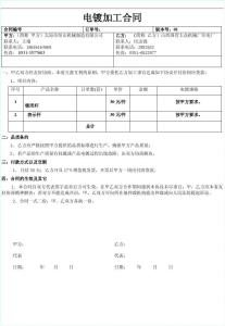 加工合同