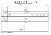 承兑汇票