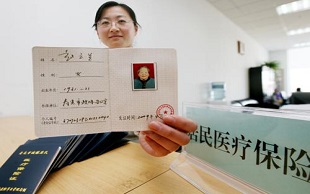 城镇医疗保险