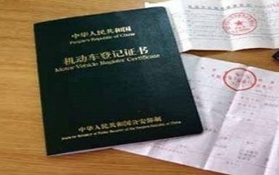 汽车产权证