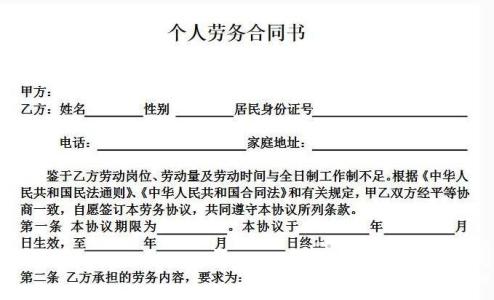 劳务合同
