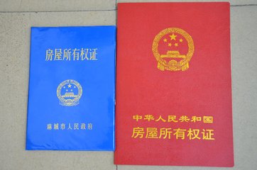 结婚房产证