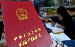 房产证去名评估