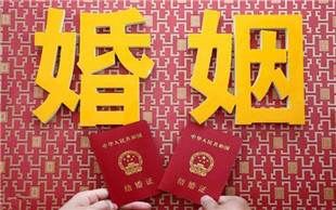 办理结婚证